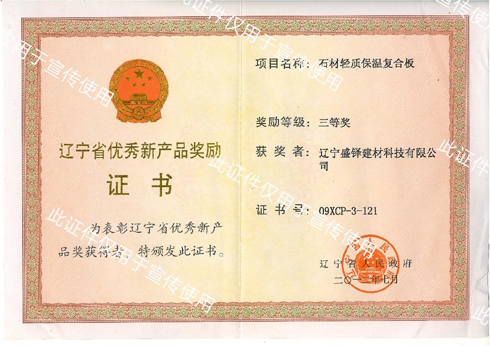 辽宁盛铎